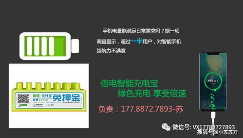 倍电共享充电宝 产品详解、安全保障与智慧运营管理服务