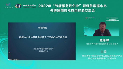 2022年“节能服务进企业”暨绿色数据中心先进适用技术应用经验交流会成功举办，共探节能管理服务新路径